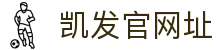 凯发官网址|凯发电竞官网 - (中国)滁州凯发官网址集团欢迎您